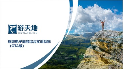 游天地 一站式解决方案，赋能各类旅行社的业务增长