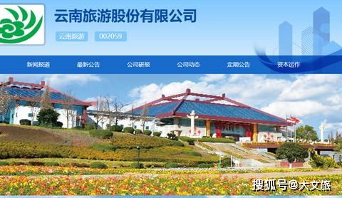 云南旅游聚焦主营，剥离园艺资产加码旅游业务