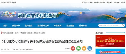 河北暂停跨省旅游业务 紧急通知解读与应对措施