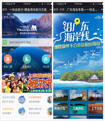 一块去旅行网获2500万A+轮融资，专注周边游预订服务推动旅游业务升级