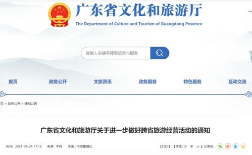 多地恢复跨省团队旅游业务，旅游行业逐步复苏